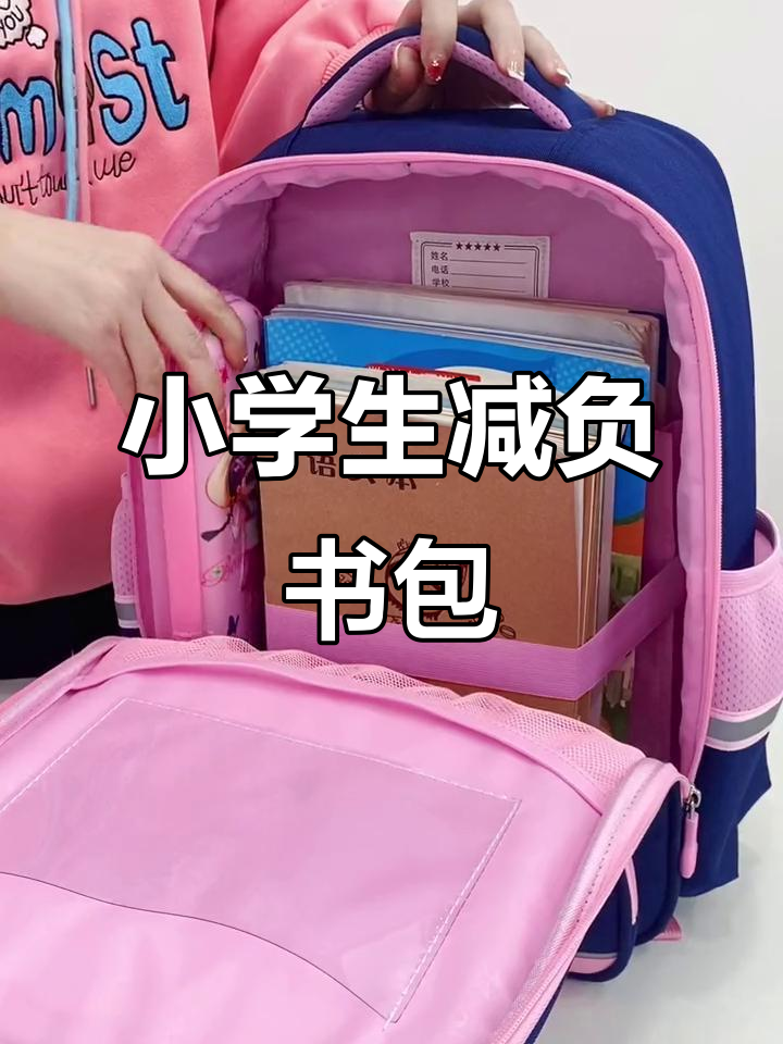 全新7A抗震鱼骨背垫,小学生减负书包助力开学