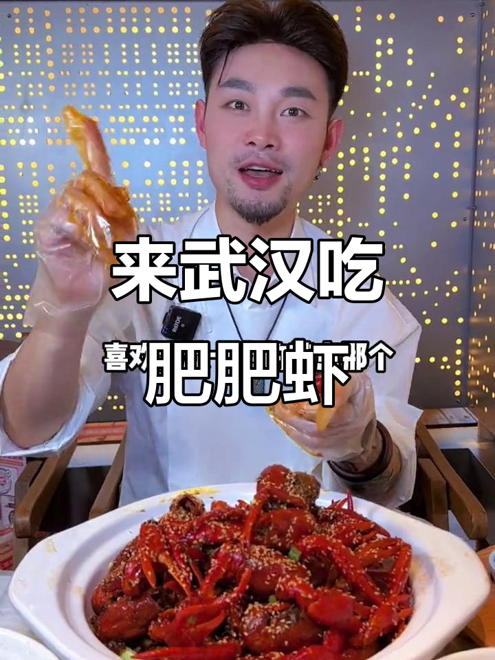 武汉必试肥肥虾庄,黄鹤楼旁的百年复古餐厅