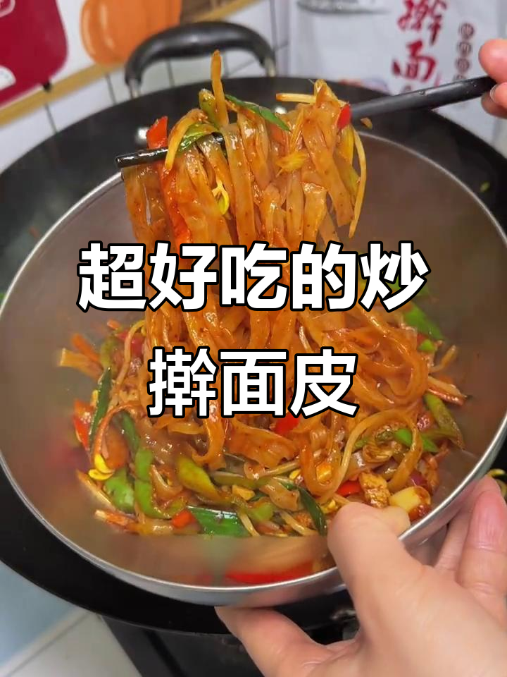 炒擀面皮做法大揭秘，香到不行！