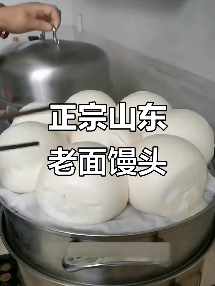 山东老面千层馒头,手工制作让你怀念小时候的味道