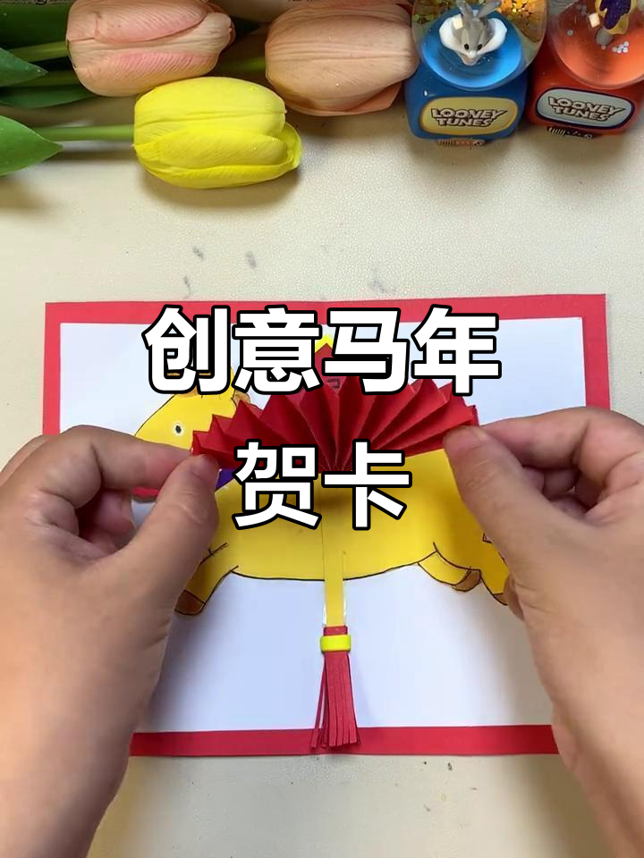 马年手工贺卡制作,简单又有趣!