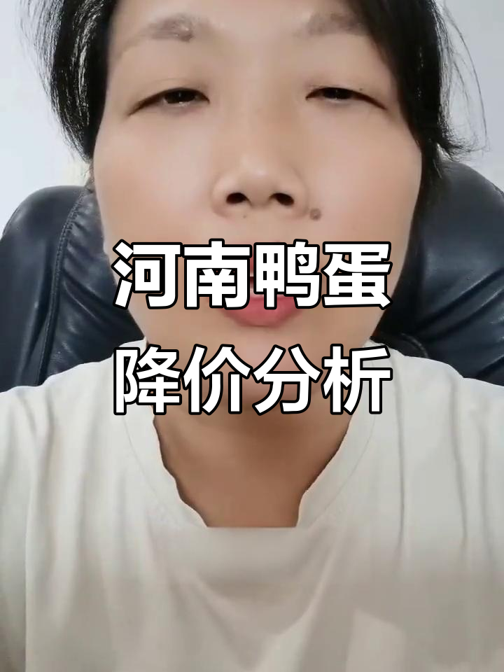 河南鸭蛋价格持续下跌,夏季淡季影响市场走势