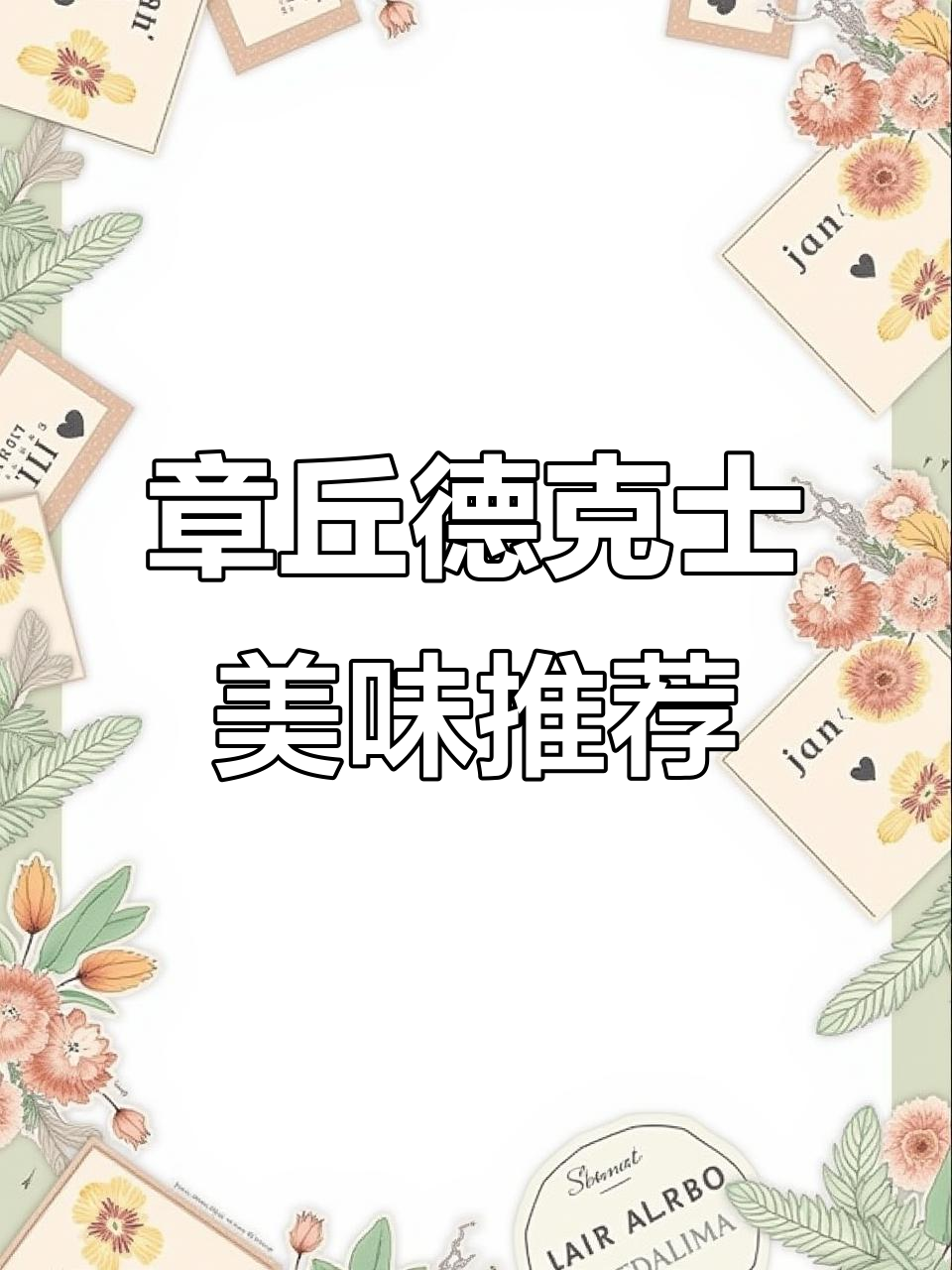 德克士章丘美食大揭秘:鸡翅鸡腿必试!