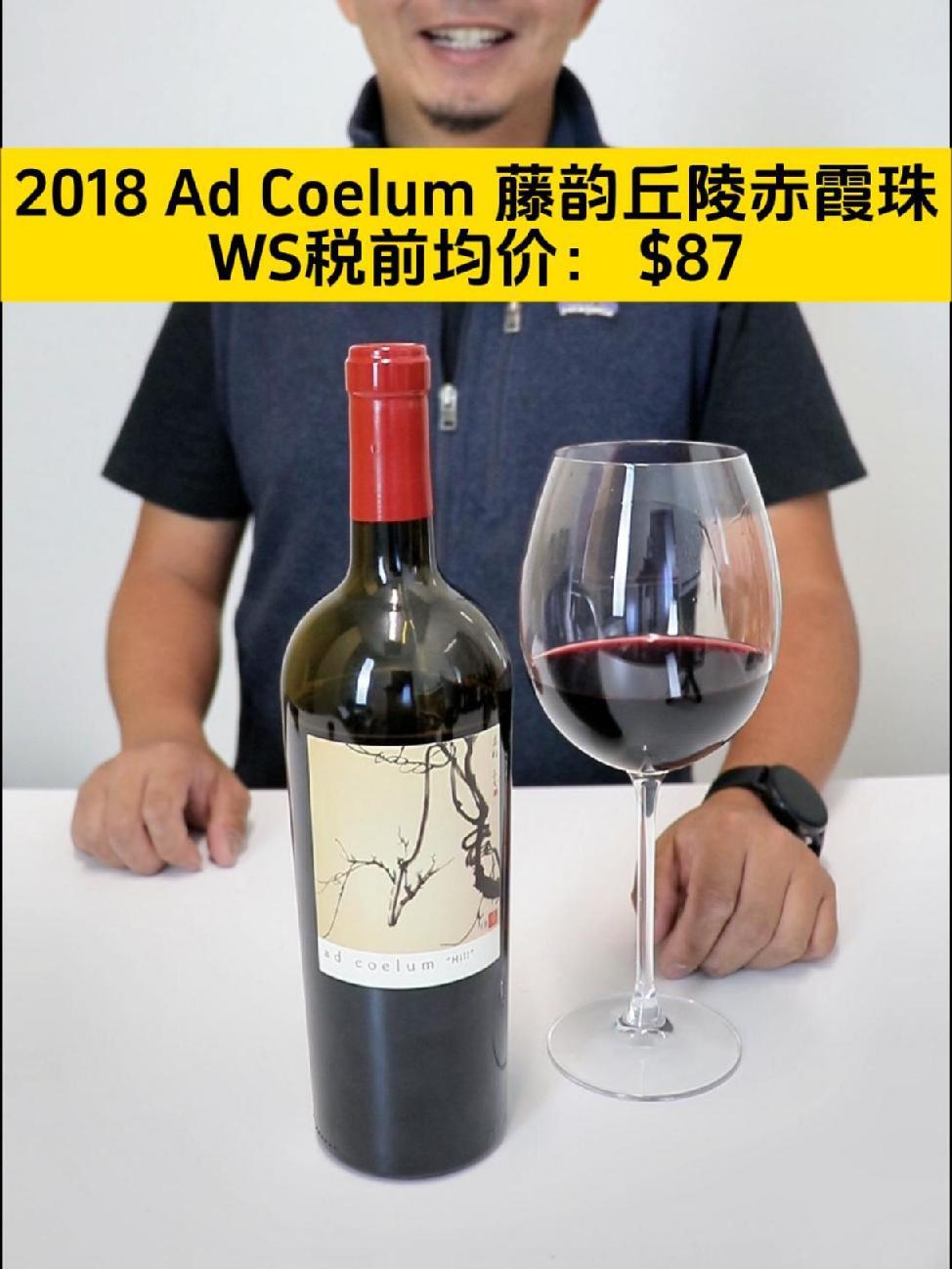 美国纳帕谷Ad Coelum藤韵Hill丘陵赤霞珠葡萄酒 2018 纳帕谷 葡萄酒 nap