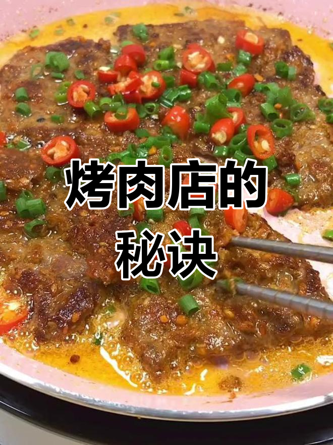 烤肉店牛肉嫩滑的秘密,原来是这样做!