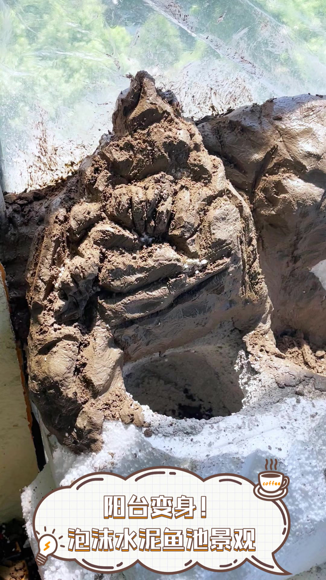 阳台变身!泡沫水泥鱼池景观