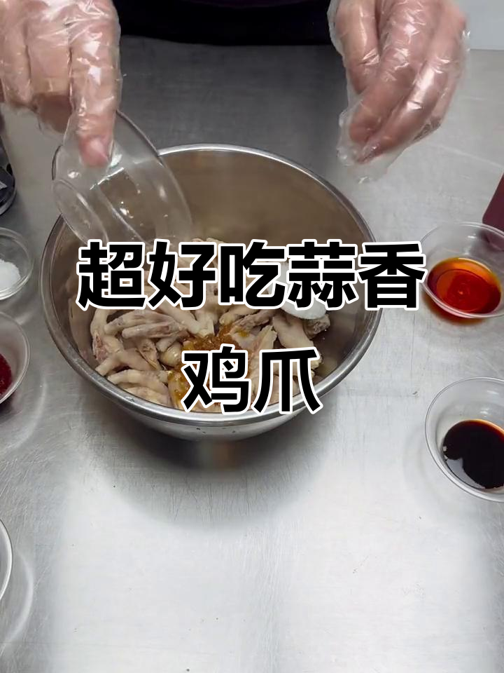 蒜香鸡爪制作秘籍,摆摊必备网红小吃