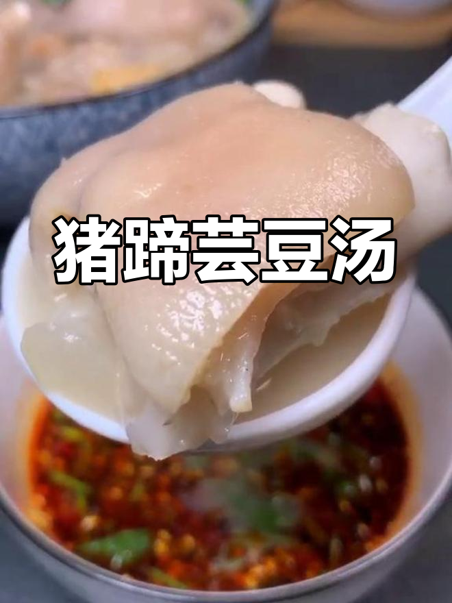 猪蹄芸豆汤,炖出满满一锅美味