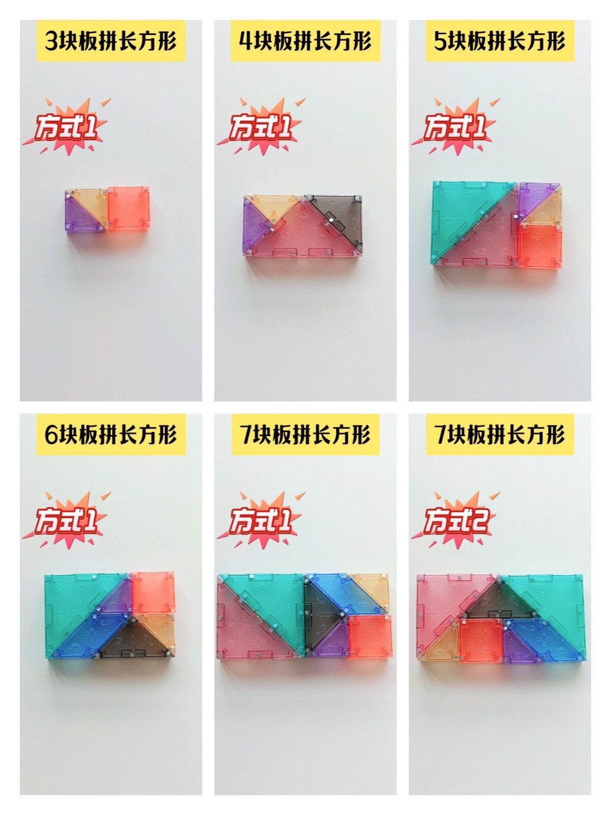 挑战七巧板拼长方形的18种方法