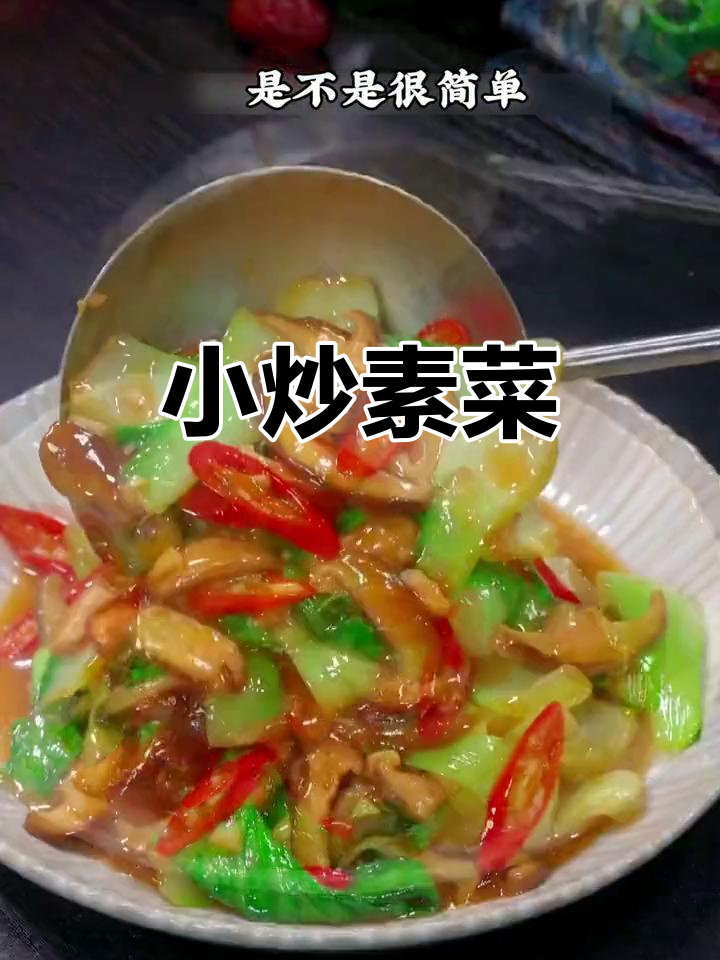 香菇油菜小炒，简单又解腻，孩子也爱吃