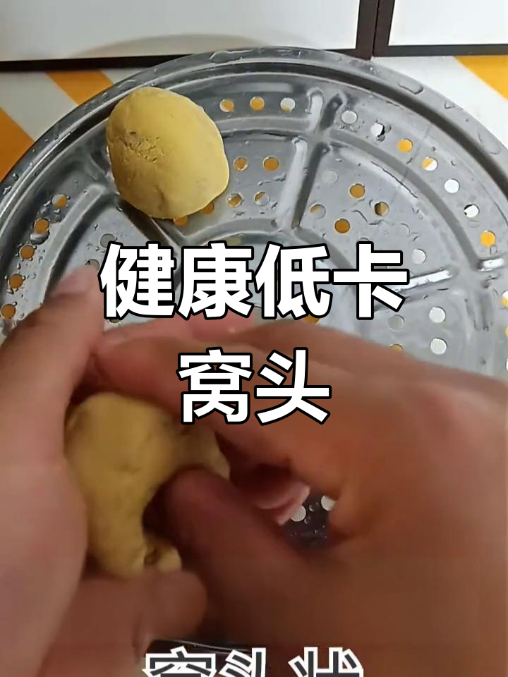 老公自制健康窝头,简单美味,减肥期必备!