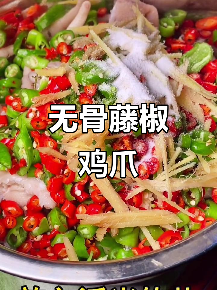 藤椒鸡爪的绝妙配方,轻松学会网红无骨风味