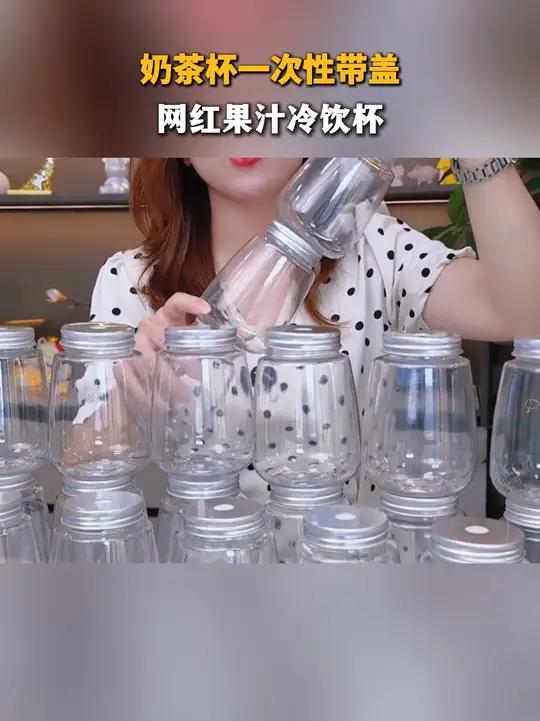 奶茶杯,一次性带盖,干净卫生