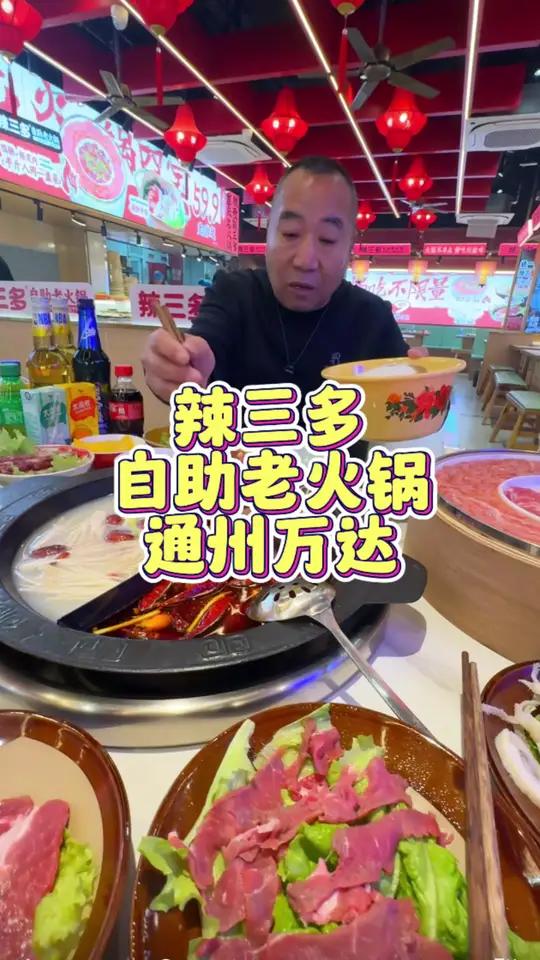 通州万达这家新开的自助火锅食材是真的太棒了!