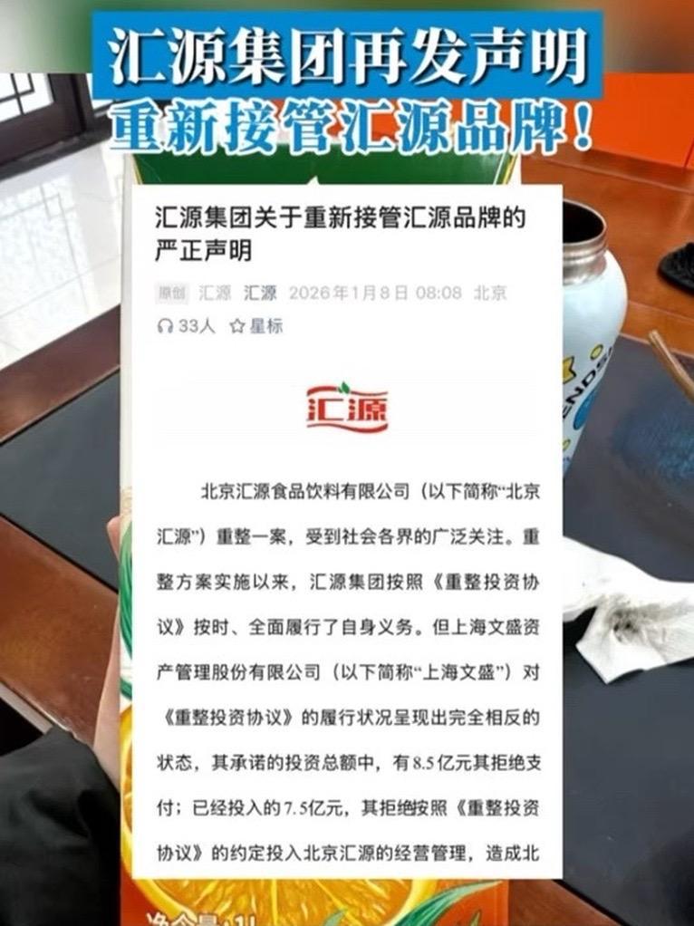 汇源集团再发声明:重新接管汇源品牌!#汇源 #汇源果汁