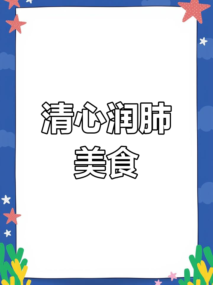 百合新吃法,清心润肺,轻松俘获女神的心!