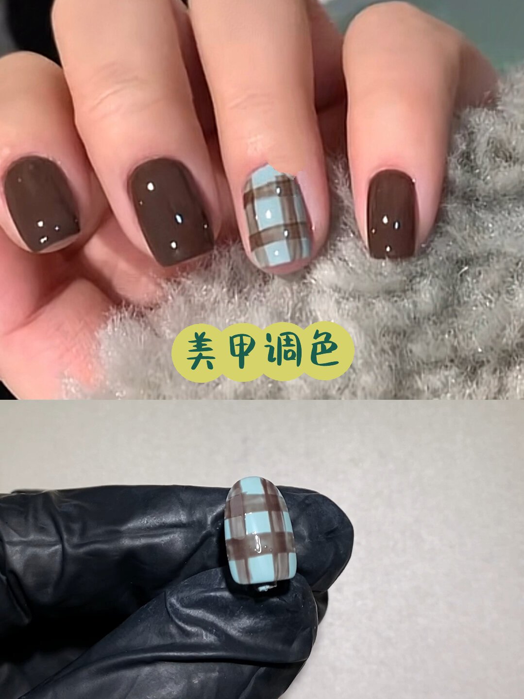 巧克力色调色