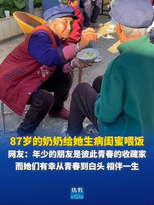 87岁的奶奶给她生病闺蜜喂饭。网友:年少的朋友是彼此青春的收藏家,而她们有幸从青春到白头,
