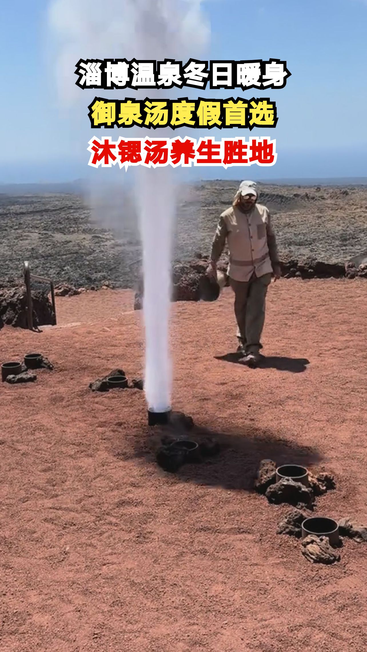 零下5℃的淄博藏着什么?探秘高青县天然温泉,泡汤观雪太治愈