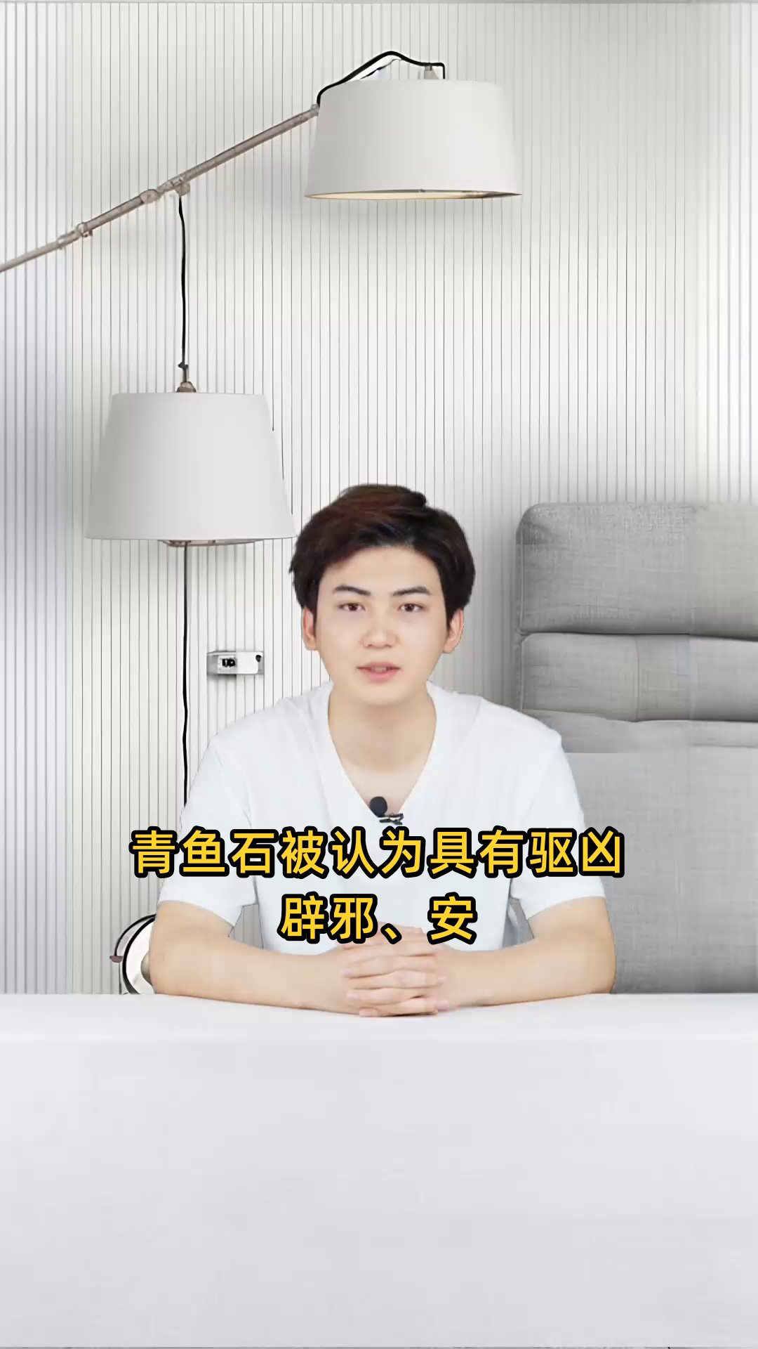 青鱼石被认为能驱凶辟邪、安神助眠,且具有镇惊解毒的功效