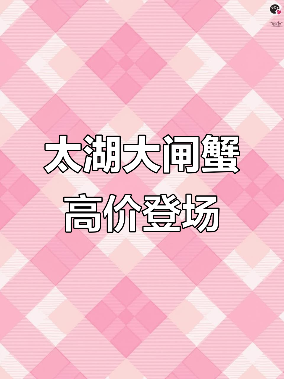 太湖大闸蟹提前上市,价格飙升至200元一斤