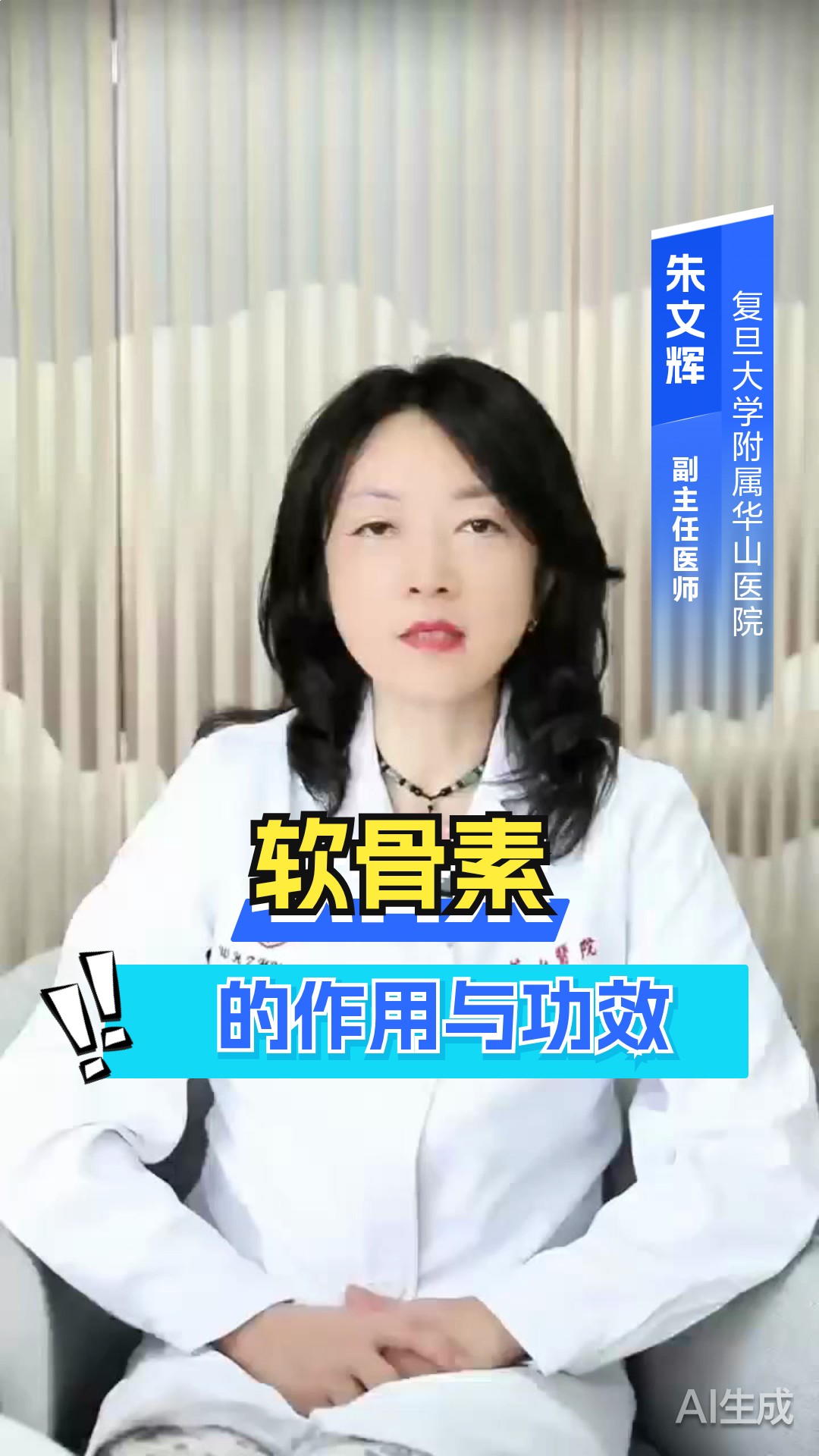 软骨素的作用与功效