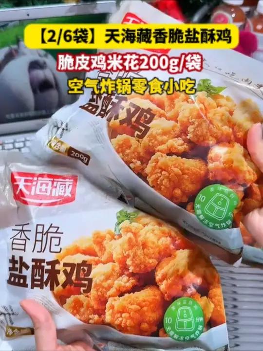 天海藏香脆盐酥鸡，外脆里嫩 还都是肉