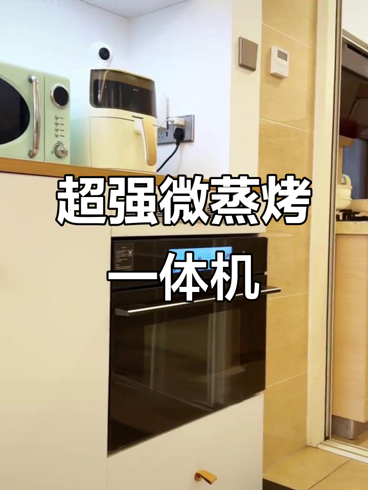凯度ZRpro微蒸烤箱,厨房神器让烹饪更高效