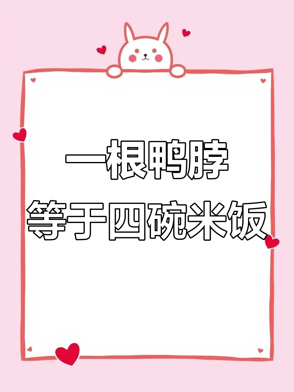鸭脖热量堪比四碗饭,嘴馋怎么办?黄瓜来救驾!