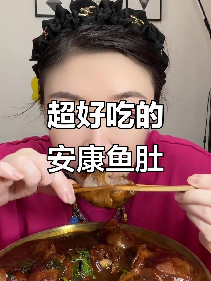 安康鱼肚超好吃,炖汤配米饭绝了!