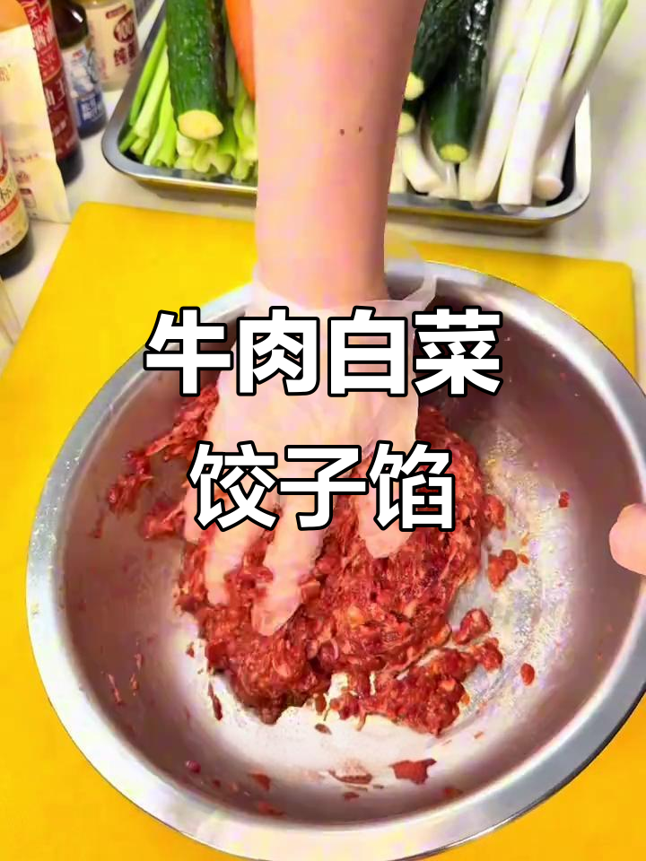 牛肉白菜灌汤水饺馅,汁多肉嫩超有味