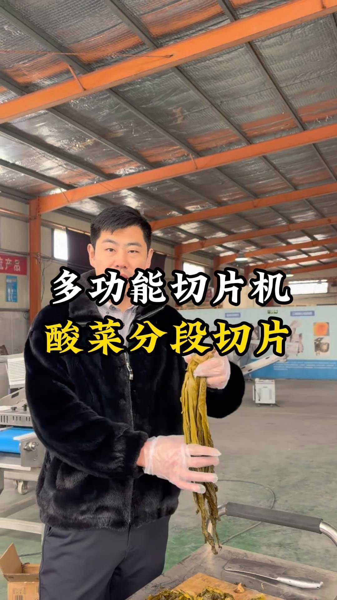 鲜肉切片切条机酸菜切片效果