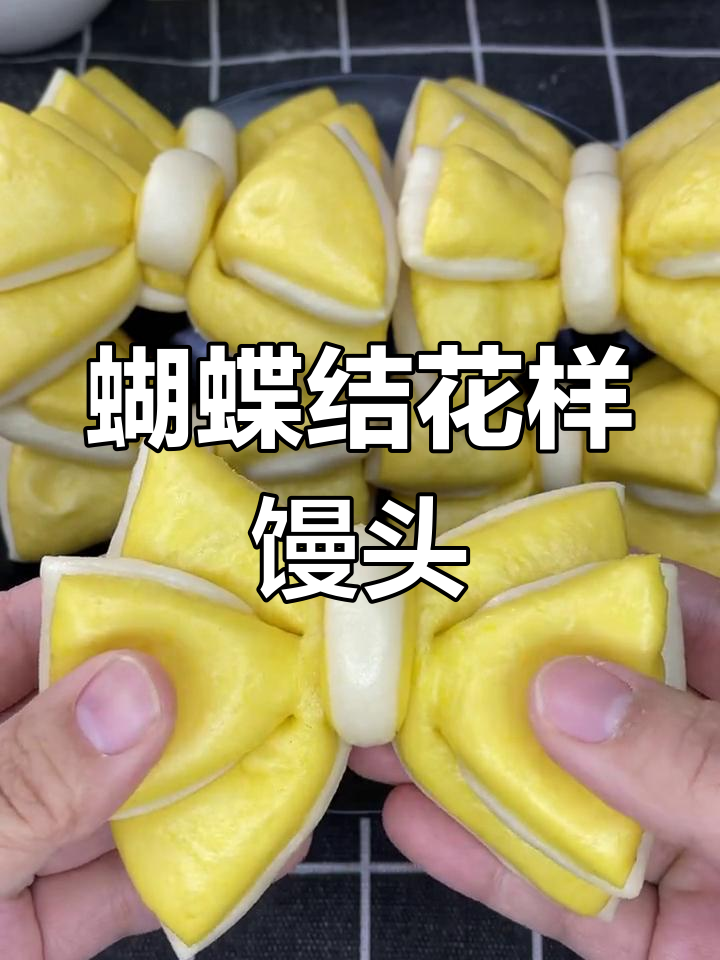 蝴蝶结花样南瓜馒头,简单又营养,大人小孩都爱不释手