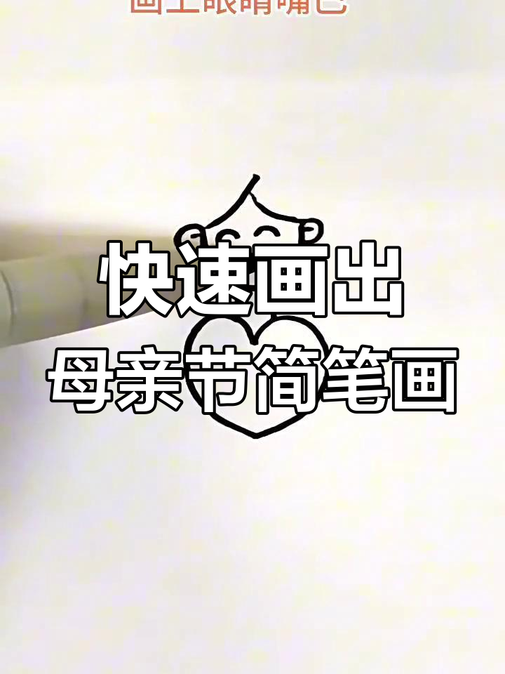 母亲节快乐!简单步骤教你画可爱妈妈头像