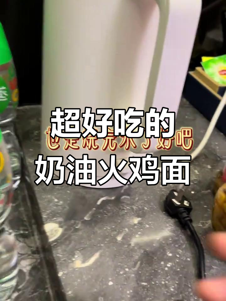 奶油火鸡面,吃上一口就停不下来!