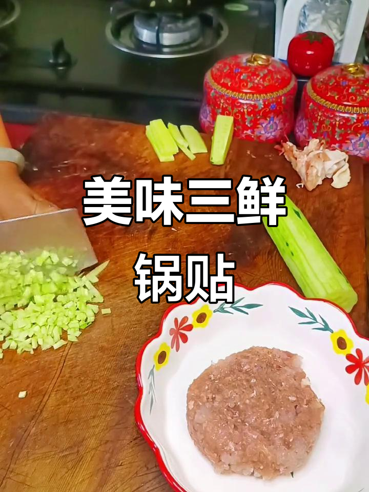 三鲜锅贴的独特做法,让你停不下来!