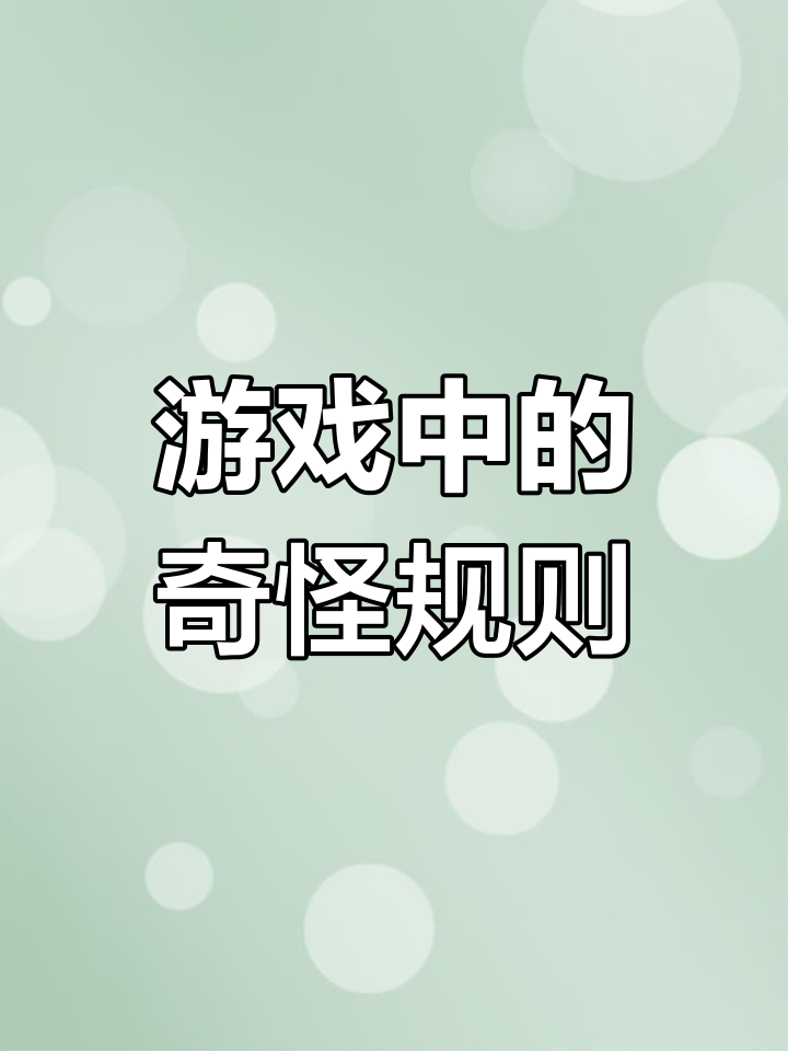 游戏中隐藏的规则,二哈吃蛋糕才能过关!