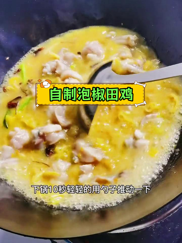 家庭版泡椒田鸡做法,简单又美味