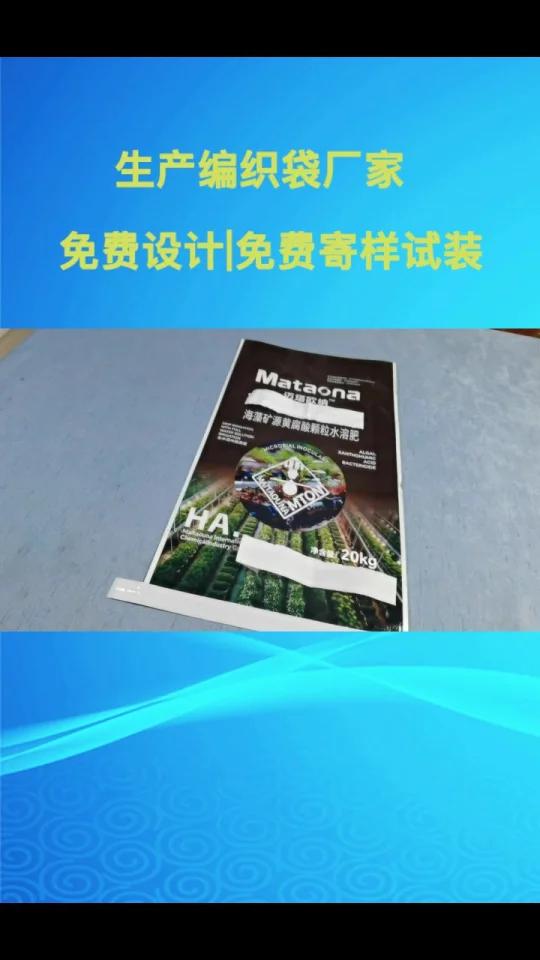 编织袋源头厂家定制20公斤水溶肥编织袋