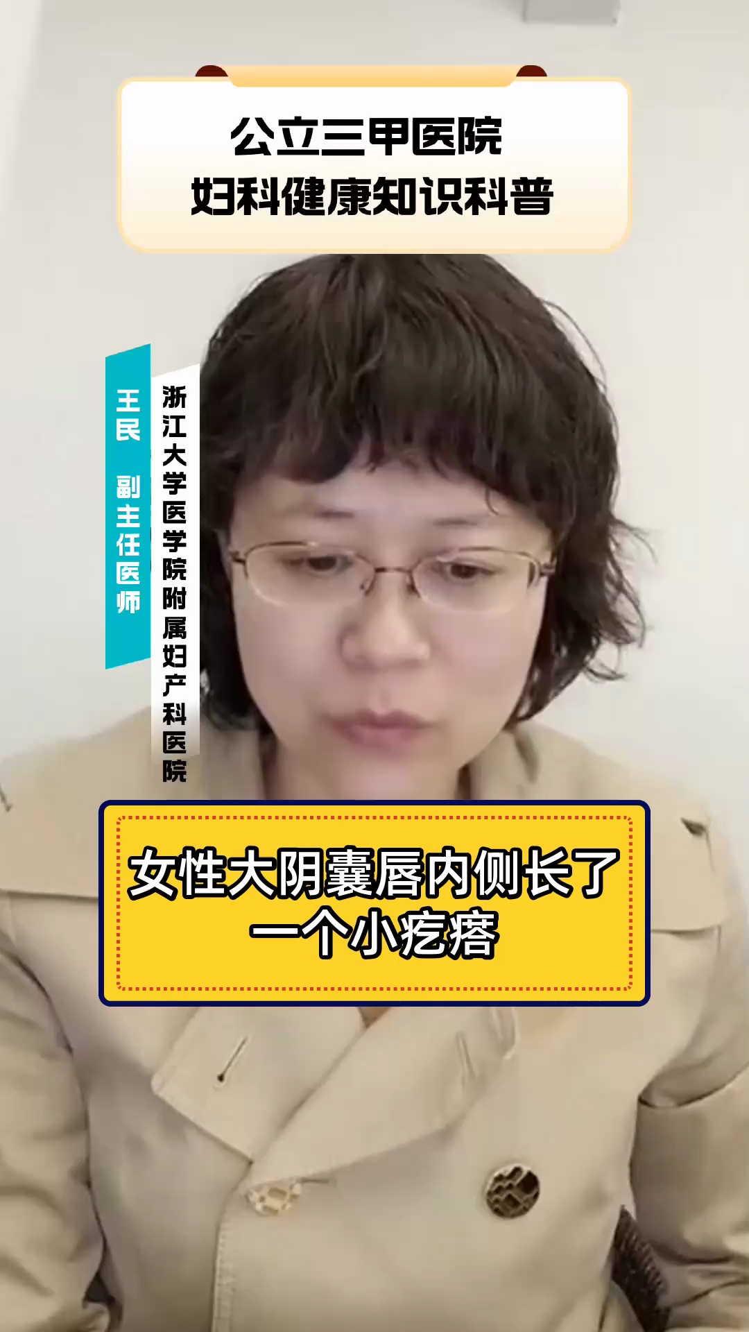 女性大阴囊唇内侧长了一个小疙瘩