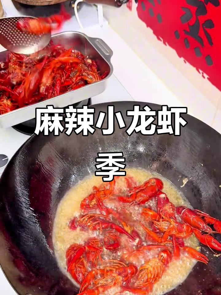 小龙虾季节来临,十三香麻辣味让人停不下来!