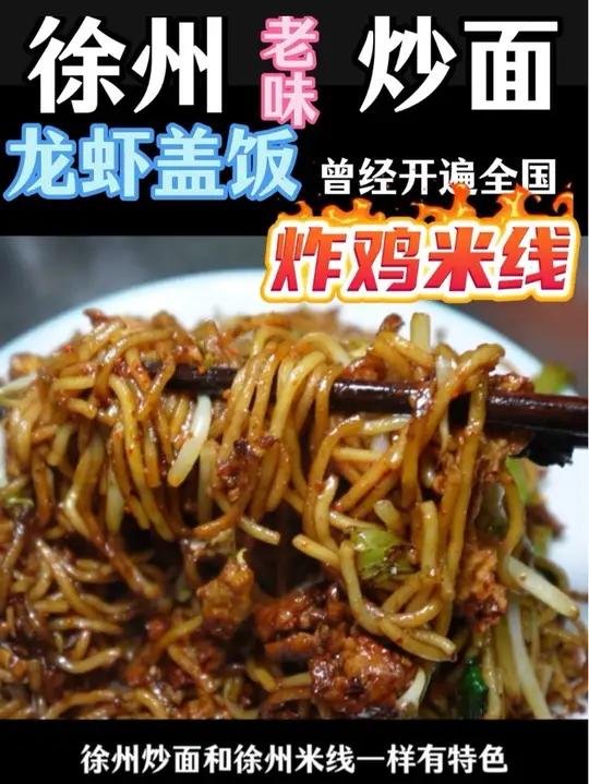 曾经的很火的龙虾盖饭现在进军米线圈子了,但是最吸引我的是他家炒面,再配个炸鸡,绝!