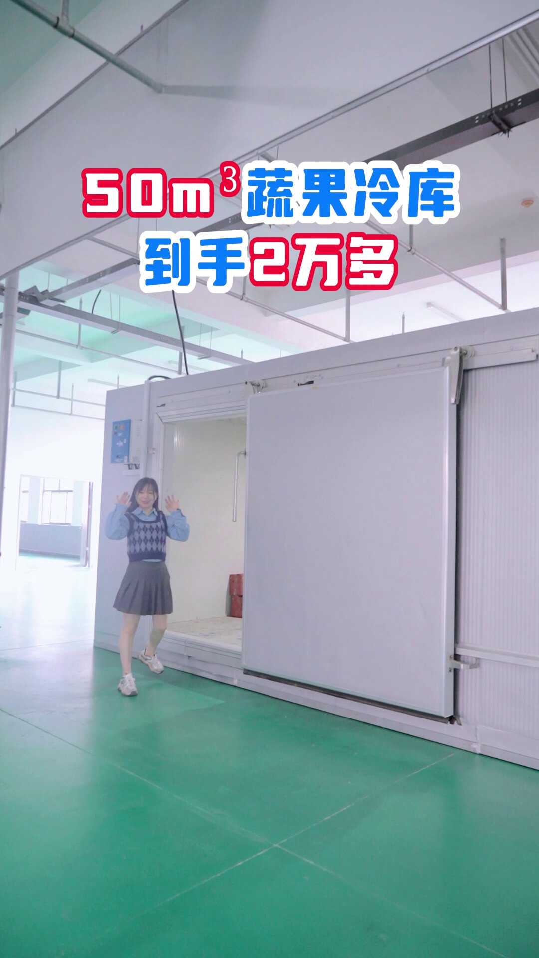 50立方平移门的果蔬保鲜库,全套2万多