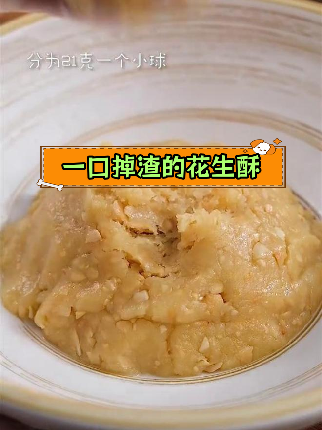 酥脆花生,香甜可口