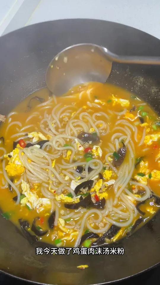 汤鲜味美的鸡蛋肉沫汤米粉!