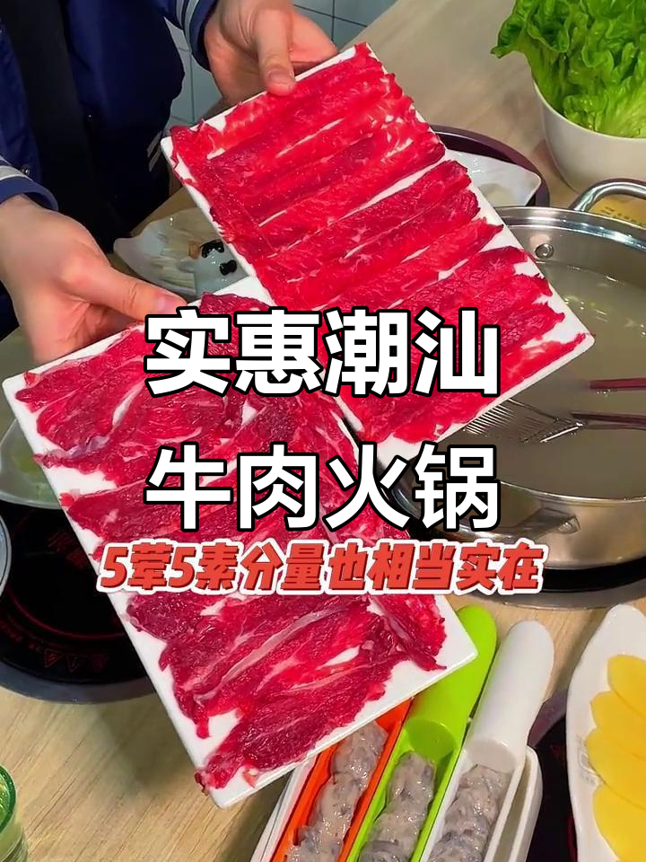 佛山潮汕牛肉火锅,四人餐仅需118元!新鲜食材不容错过