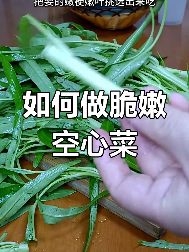 空心菜炒出翠绿秘诀,掌握正确做法不发黄