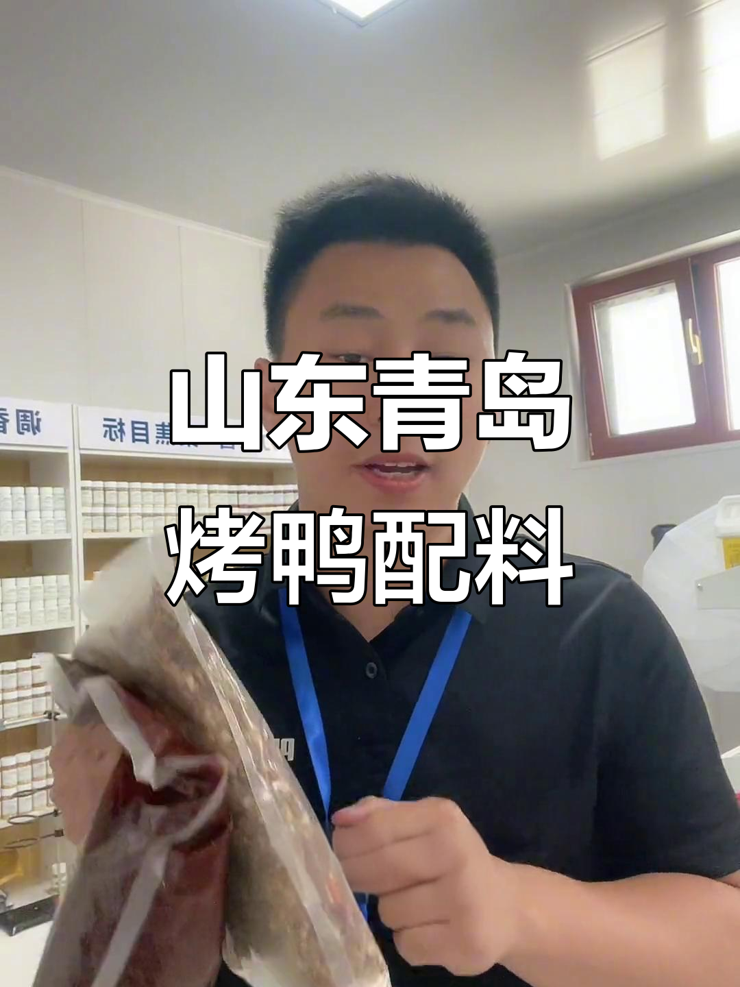 青岛烤鸭腌料配方揭秘,全国70%市场占有率