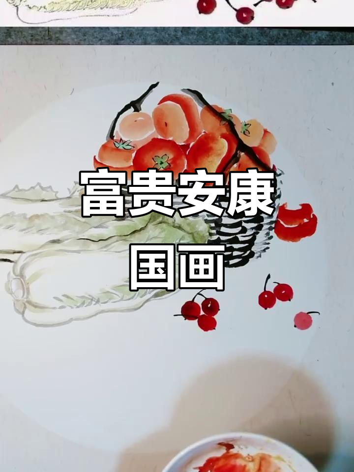 国画白菜柿子,寓意富足安康