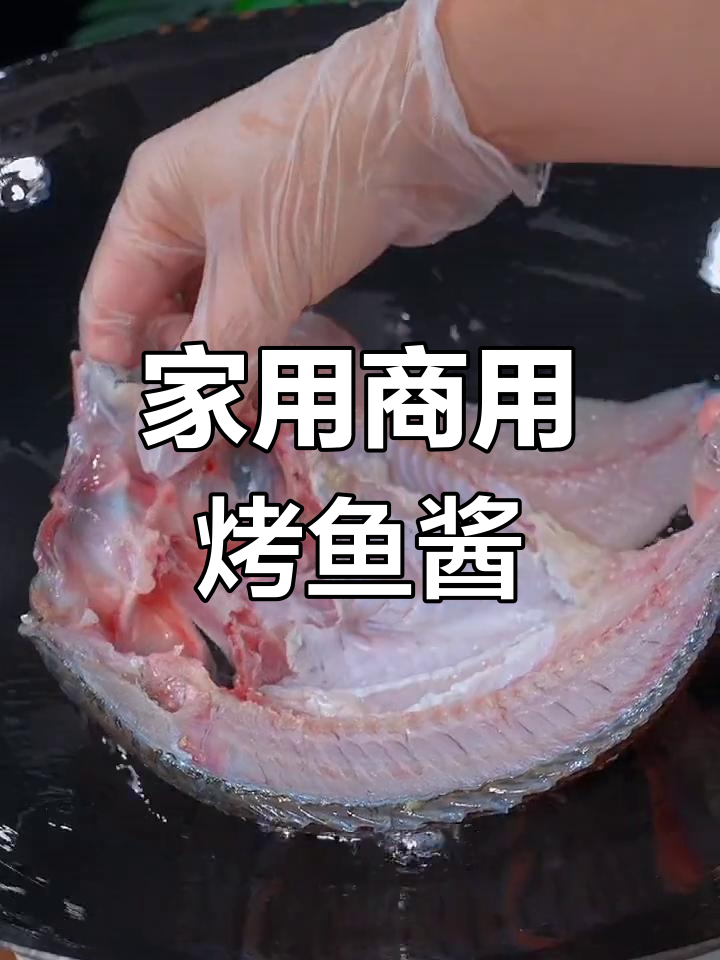 秘制烤鱼酱料,纸包鱼轻松做,香辣美味一学就会